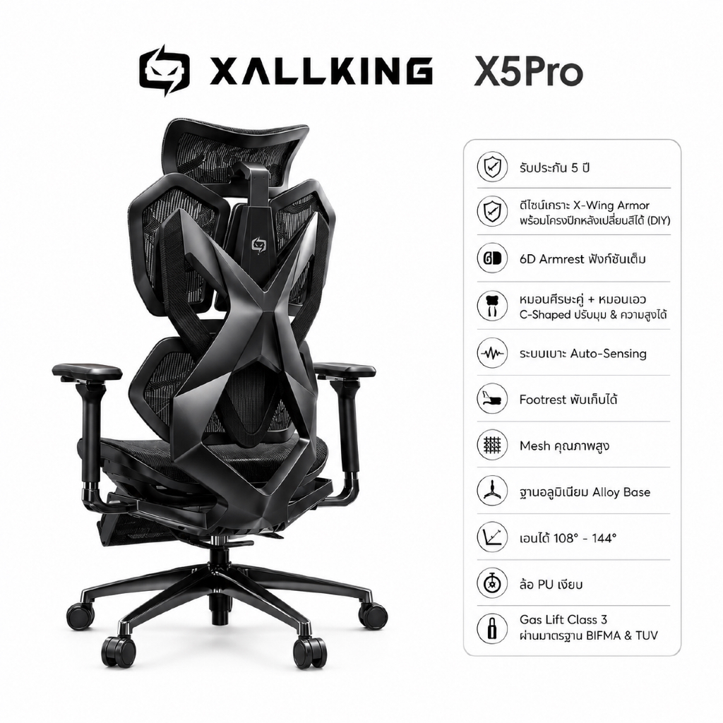 XALLKING X5Pro เก้าอี้เกมมิ่ง Ergonomic Gaming Chair ปรับได้ 6D รองรับสรีระ นั่งสบาย รับประกัน 5 ปี พร้อมส่ง