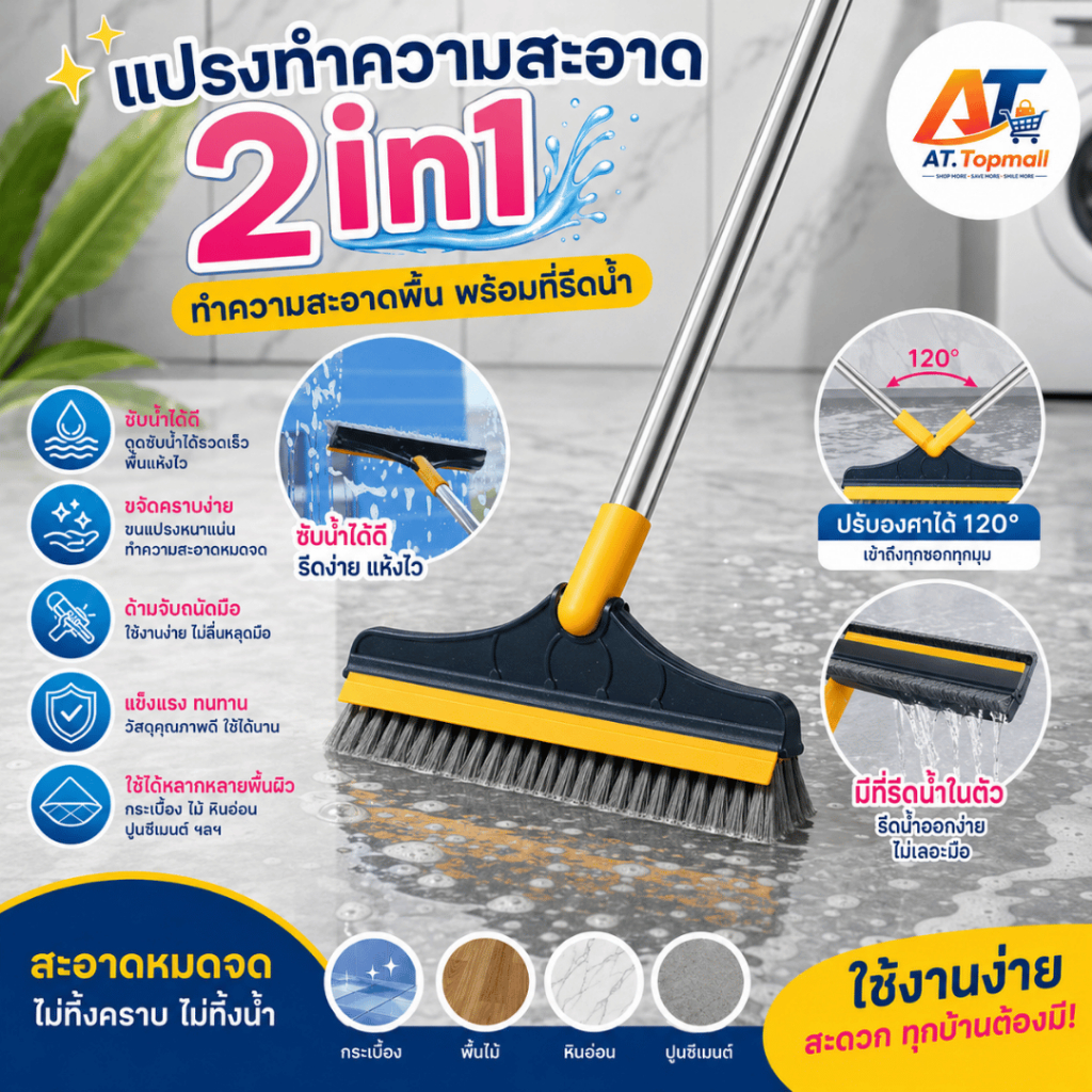 AT.Topmall แปรงขัดพื้น แปรงปาดน้ำ แปรงมัลติฟังก์ชั่น 2 in 1พร้อมที่ปาดรีดน้ำ หมุนได้120องศา 23*100cm.