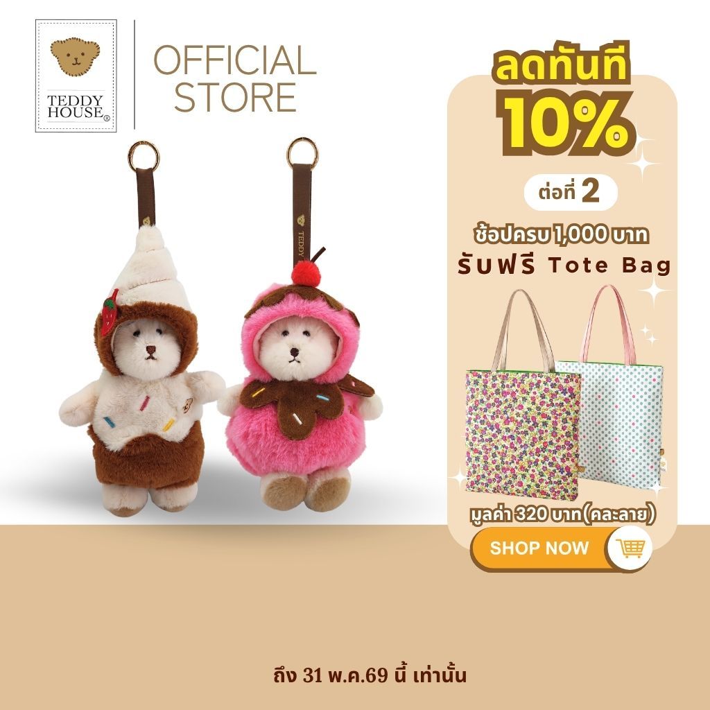 TEDDY HOUSE : Aroma Teddy Sweet Love Magic ขนาด 6 นิ้ว ตุ๊กตาหมีหอม ปรับอากาศ หมีหอมอโรม่า ของขวัญ