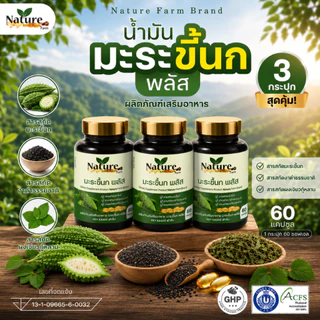 (ชุด 3 กระปุก)มะระสกัดเข้มข้น 60 แคปซูล Bitter Melon Extract Softgel