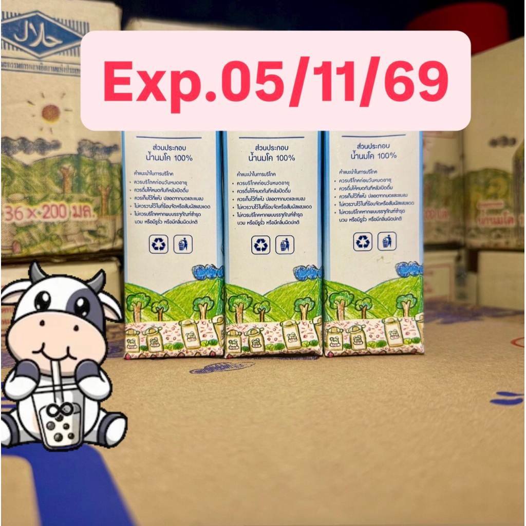 [ส่งไวมาก คุ้มมาก !! ]นมจืดuht200ml.Exp.05/11/69