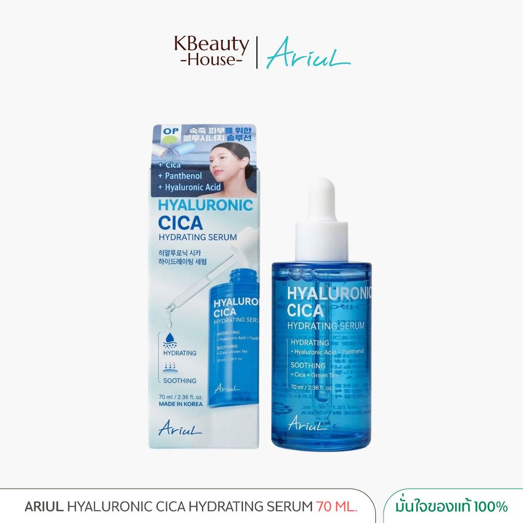 [ชุ่มชื้นผิวแข็งแรง] ARIUL Hyaluronic Cica Hydrating Serum 70 ml.