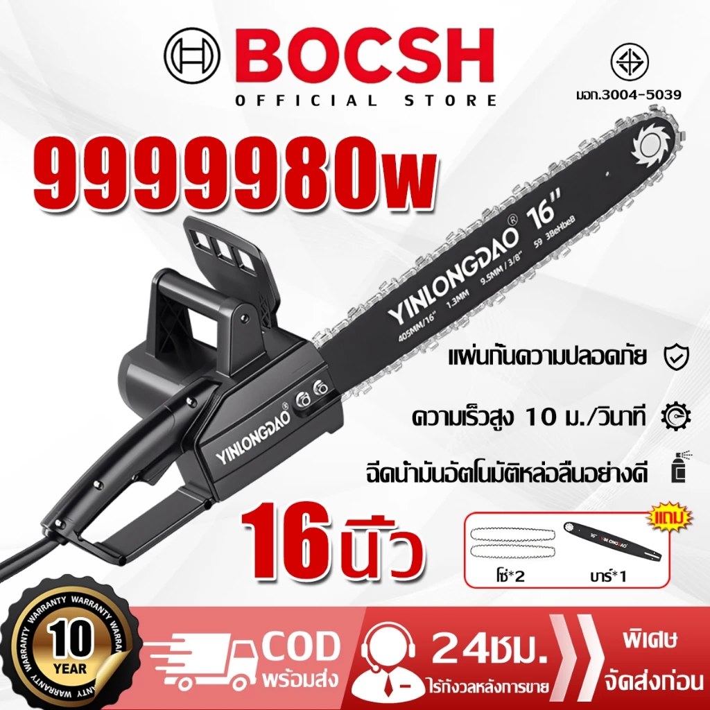 💥รับประกัน 10 ปี💥เลื่อยไฟฟ้า 16นิ้ว 999980W ทนทานต่อการสึกหรอ เลื่อยโซ่ไฟฟ้า เลื่อยตัดไม้ เลื่อยโซ่ไรสาย เลื่อยไฟฟ้าแบต