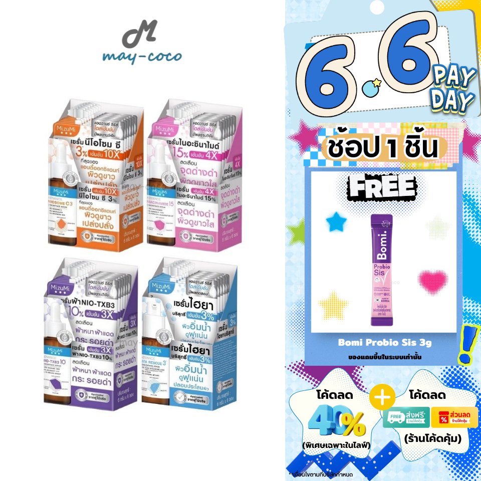 ถูก/แท้/มีไลฟ์ (ยกกล่อง 6 ซอง) เซรั่ม MizuMi Advance Serum มิซึมิ เซรั่มโดสสูง บำรุงผิว กระจ่างใส ลดจุดด่างดำ