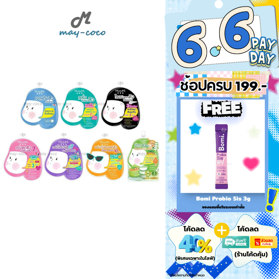 ถูก/แท้/มีไลฟ์ (ซอง) MizuMi เจลแต้มสิว เซรั่มลดรอย โคลนพอกสิว มิซึมิ มิซูมิ Concentrate Serum Peptide Acne Sulfur Acne