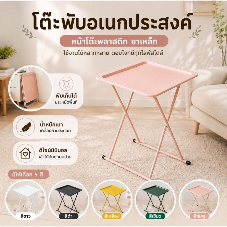 FTD  โต๊ะพับอเนกประสงค์ หน้าพลาสติก ขาเหล็ก พับได้ ประหยัดพื้นที่ 1997