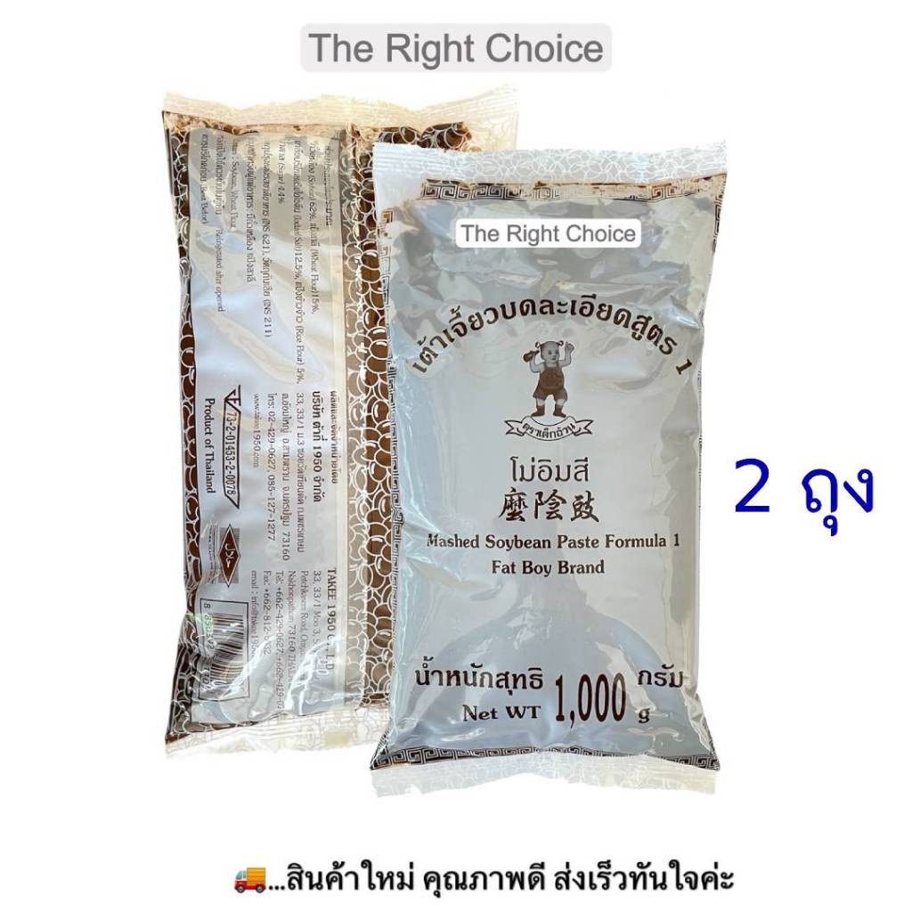 เด็กอ้วน เต้าเจี้ยวบดละเอียด สูตร 1 ขนาด 2 กก. โม่อิมสี / Mashed Soybean Paste Formular 1 weight 2 kg