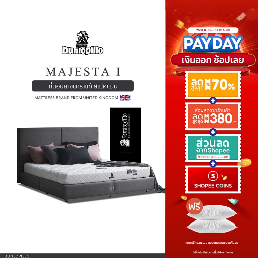 Dunlopillo ที่นอนยางพาราแท้ 100% รุ่นยอดนิยมของยุโรป ลดอาการปวดหลัง รุ่น Majesta I  ส่งฟรี