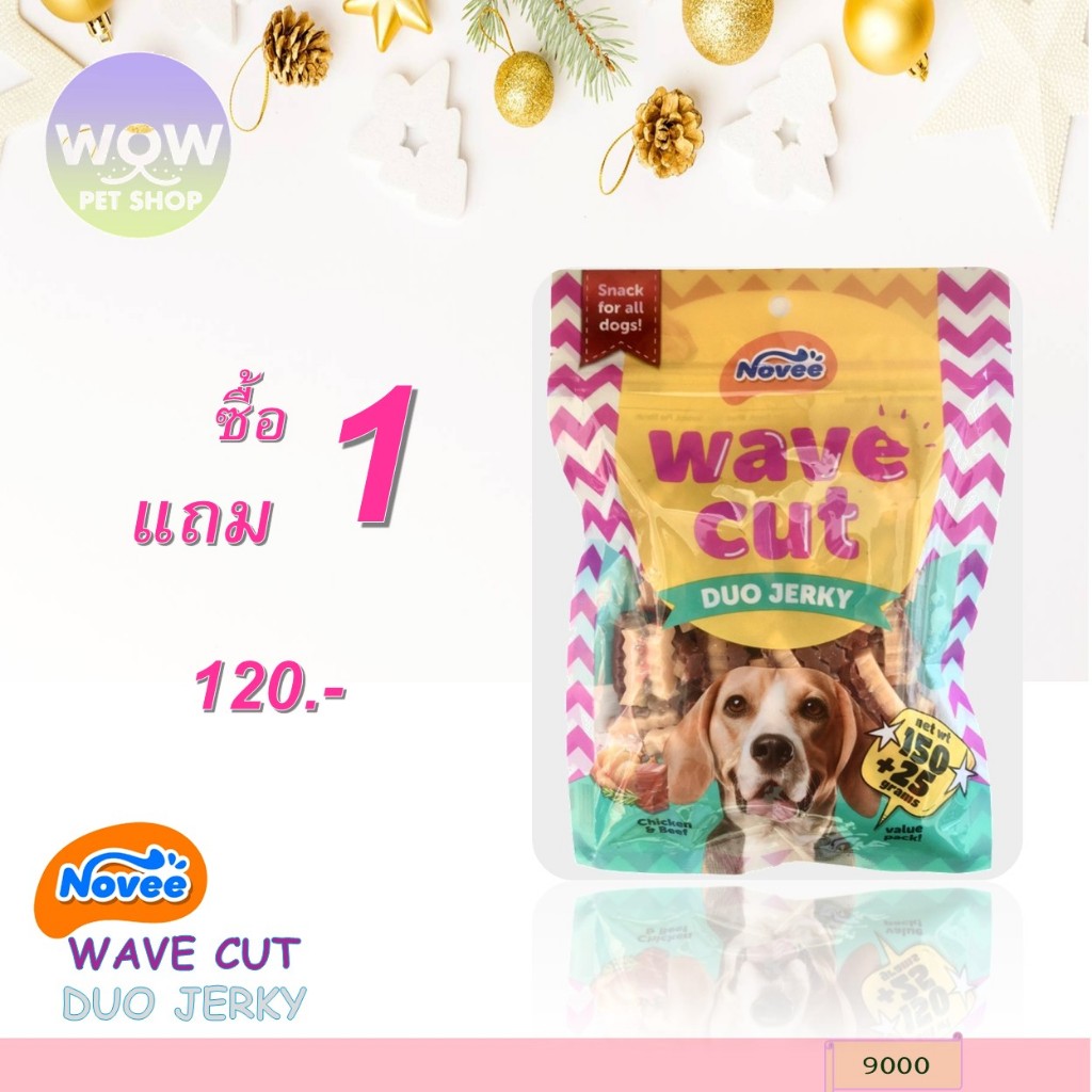 9000 Novee WAVE CUT DUO JERKY  CHICKEN & BEEF / โนวี่ เวฟคัท ดูโอ้ เจอร์กี้ (กลิ่นเนื้อ) 175 กรัม ***1แถม1 120บาท