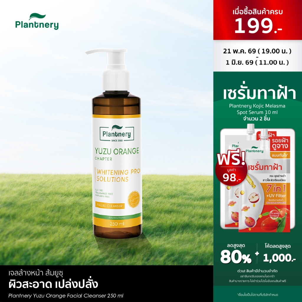 Plantnery Yuzu Orange Facial Cleanser 250 ml เจลล้างหน้า ส้มยูซุ วิตามินซีเข้มข้น ล้างหน้าสะอาดหมดจด