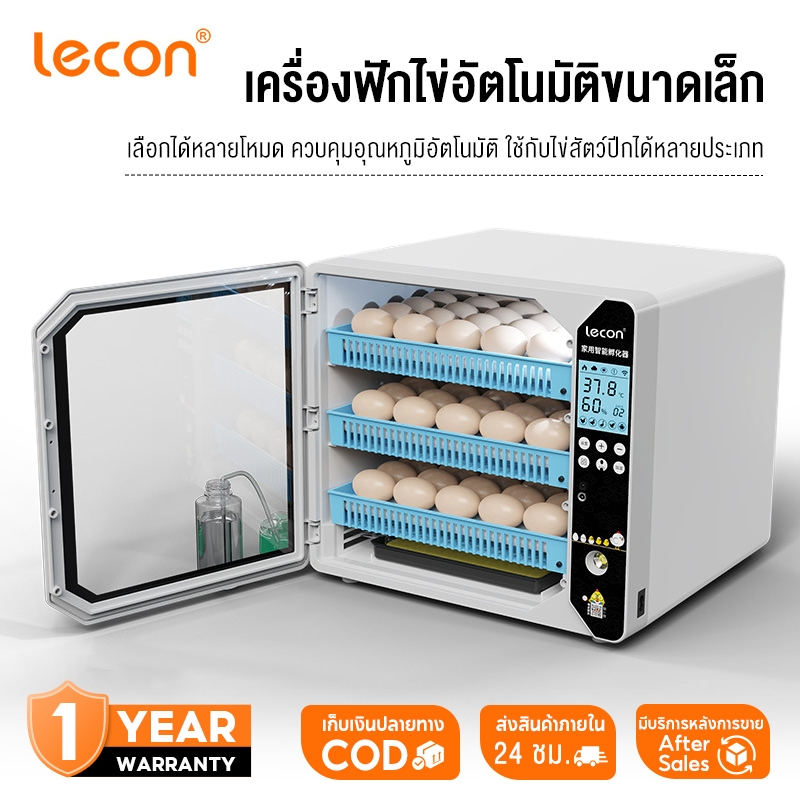 LECON เครื่องฟักไข่40/60/70/105ฟอง ตู้ฟักไข่ควบคุมอุณหภูมิอัตโนมัติ เครื่องฟักไข่อัจฉริยะแบบอัตโนมัติ เติมน้ำอัตโนมัติ