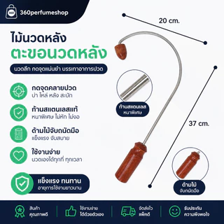 ⚡️ [ทลายเส้นตึง] ไม้นวดตะขอ ไม้นวดหลัง ที่กดจุดหลัง ไม้นวดตัว แก้อาการปวดเมื่อย คลายเส้น คอ บ่า ไหล่ นวดฟินตรงจุดพกพาง่า