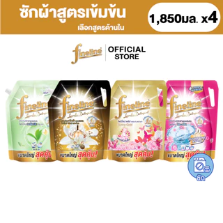 [ยกลัง] Fineline ไฟน์ไลน์ ผลิตภัณฑ์ซักผ้า สูตรเข้มข้น 1,850 มล. x4