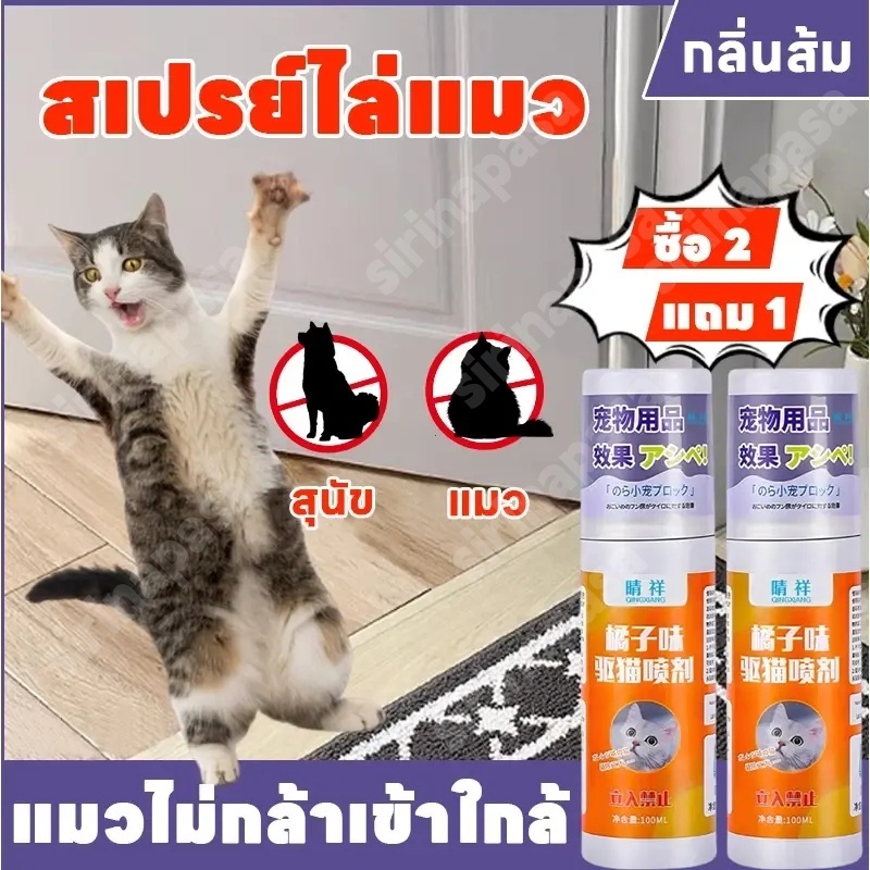 🐱 ห้ามแมวเข้าใกล้ในระยะ 1000 เมตร 🚫 ผลิตภัณฑ์ไล่แมว S.P. กลิ่นไล่แมว สเปรย์ไล่แมว อุปกรณ์ไล่แมว ปลอดภัยสำหรับคนและสัตว์เ
