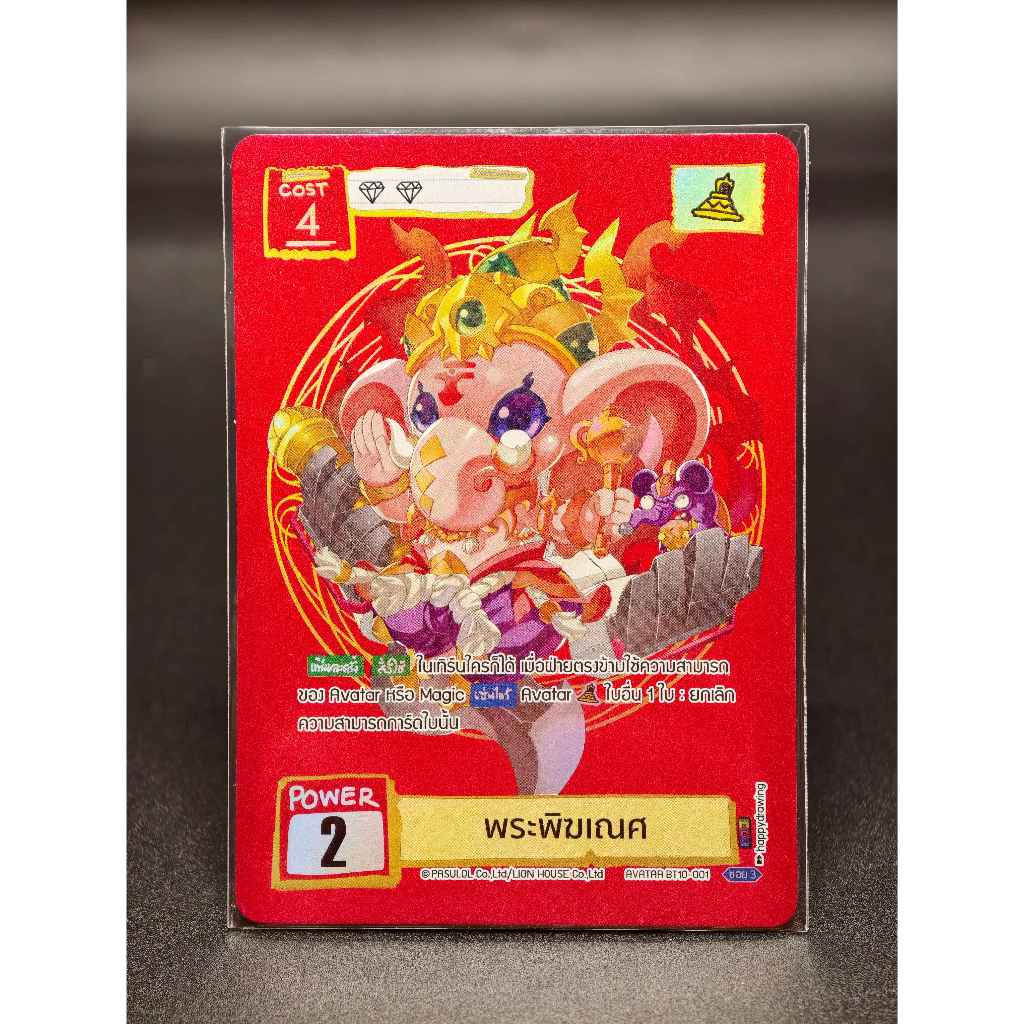 Battle of Talingchan แยกใบ BT10 [ SEC ] -อันธการไร้นาม-