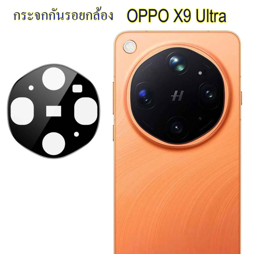ฟิล์มกันรอยกล้อง Oppo Find X9 / X9s / X9 Pro / X9 Ultra กระจกกันเลนส์กล้อง Oppo X9Ultra / X9Pro Camera Lens Protector