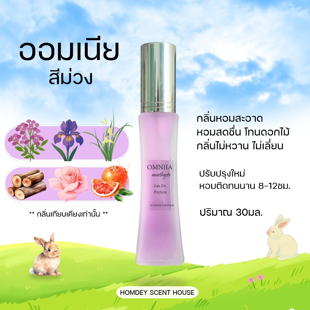 NO.25 💜มาใหม่ BV.l OmNia 💜✨บุ ลการีสีม่วง บุการีสีม่วง น้ำหอมผู้หญิงขายดี