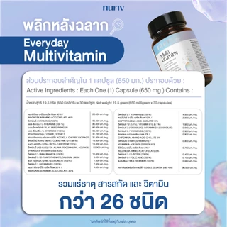[Family Set] Nuriv Everyday MultiVitamin 30 Capsules นูรีฟ มัลติวิตามิน วิตามินรวม บูสต์ร่างกายและสมอง เสริมภูมิคุ้มกัน