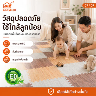แผ่นรองคลาน พรมปูพื้นโฟม EVA ขนาด 30x30/60x60 ซม. จิ๊กซอว์ปูพื้นลายไม้ กันชื้น กันลื่น
