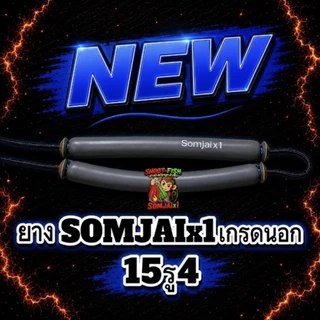 ยาง somjaix1 (เชือกคอมมาโด)