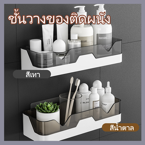 ชั้นวางของในห้องน้ำ ติดผนัง ไม่ต้องเจาะ ขอบใสป้องกันของตก สำหรับโต๊ะล้างหน้าในห้องน้ำ  ติดผนัง ไม่ต้องเจาะ ขอบใส