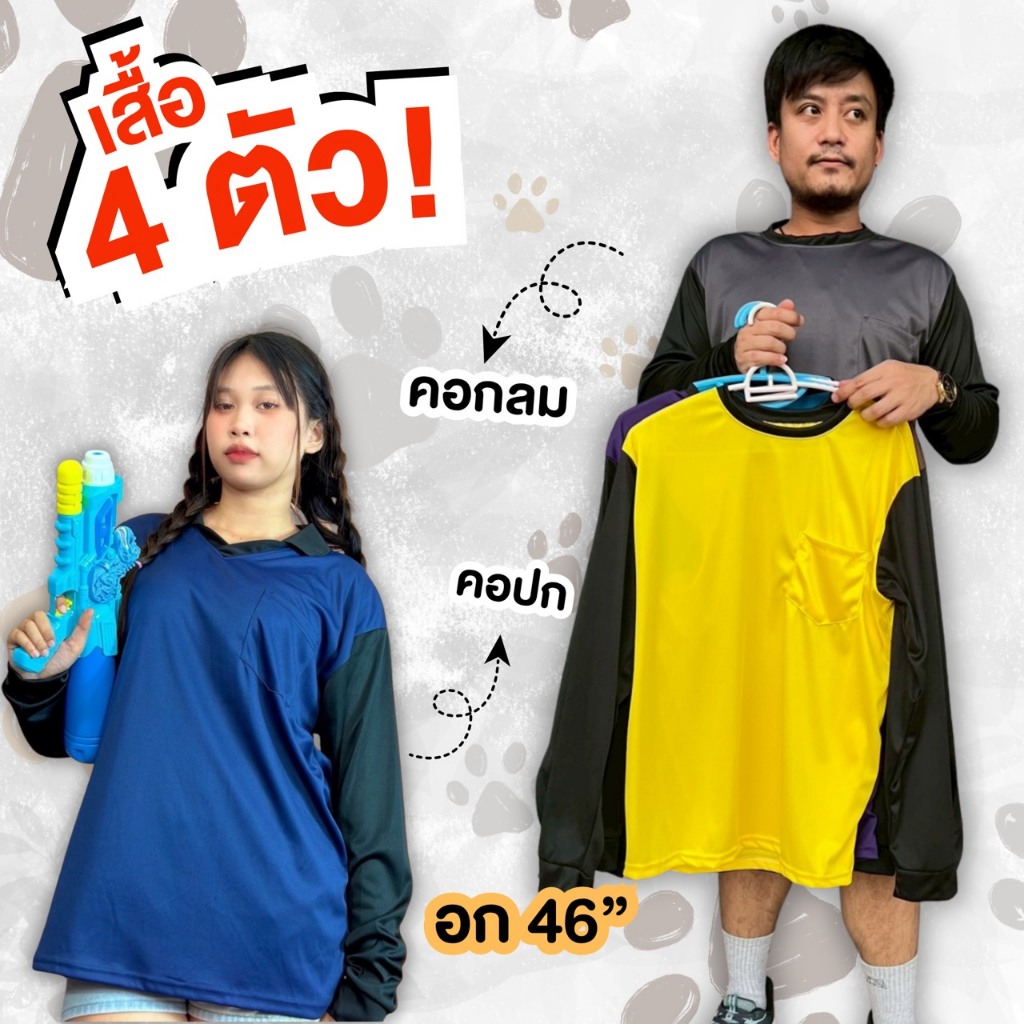 (แพค 4 ตัว) เสื้อคอปกและคอกลมแขนยาว เสื้อใส่ทำงาน ใส่ทำไร่ ใส่ทำสวน ใส่ทำกิจกรรม คอกลม ผ้าลื่น ระบายอากาศ แพค4ตัว คละสี