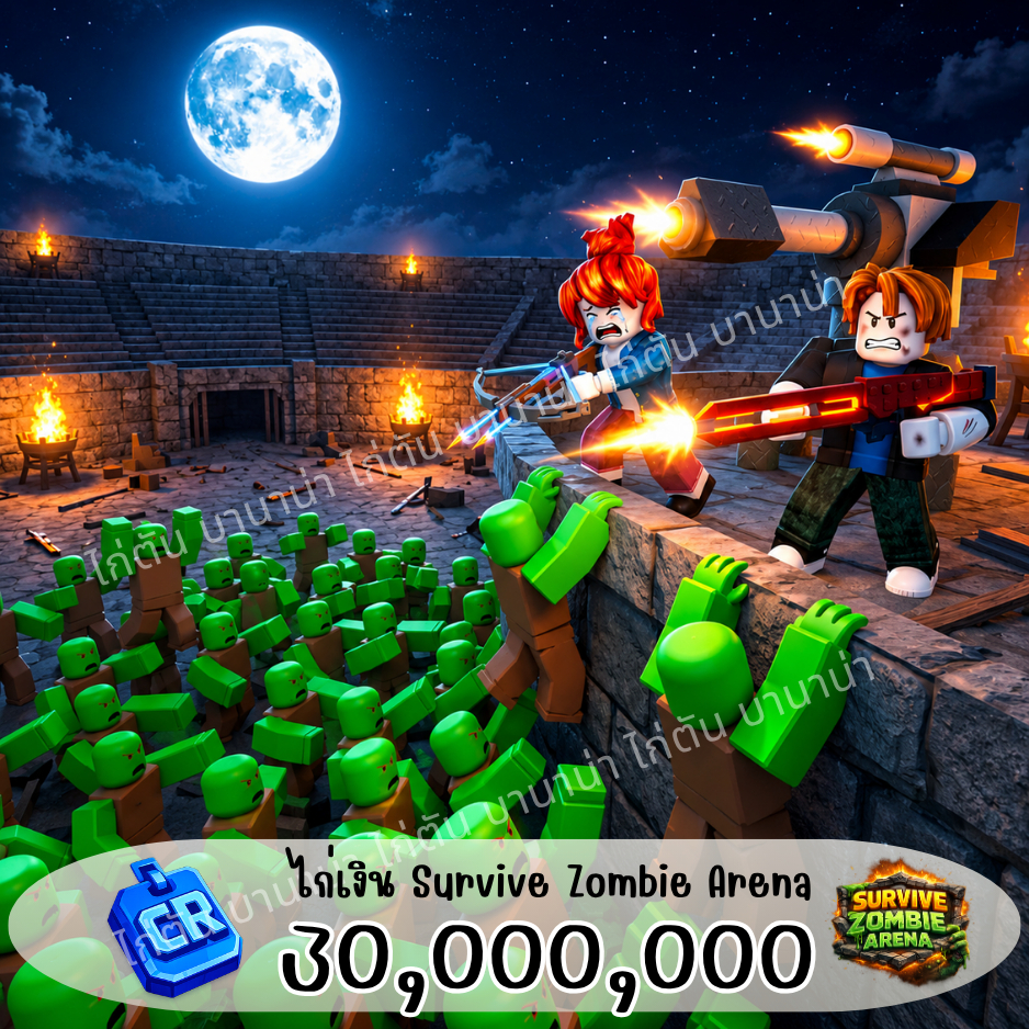 การ์ด พวงกุญแจ Survive Zombie Arena roblox ไก่ตัน คลาสสวรรค์ ไก่เงิน โรบอก โรบอค ซอมบี้อารีน่า