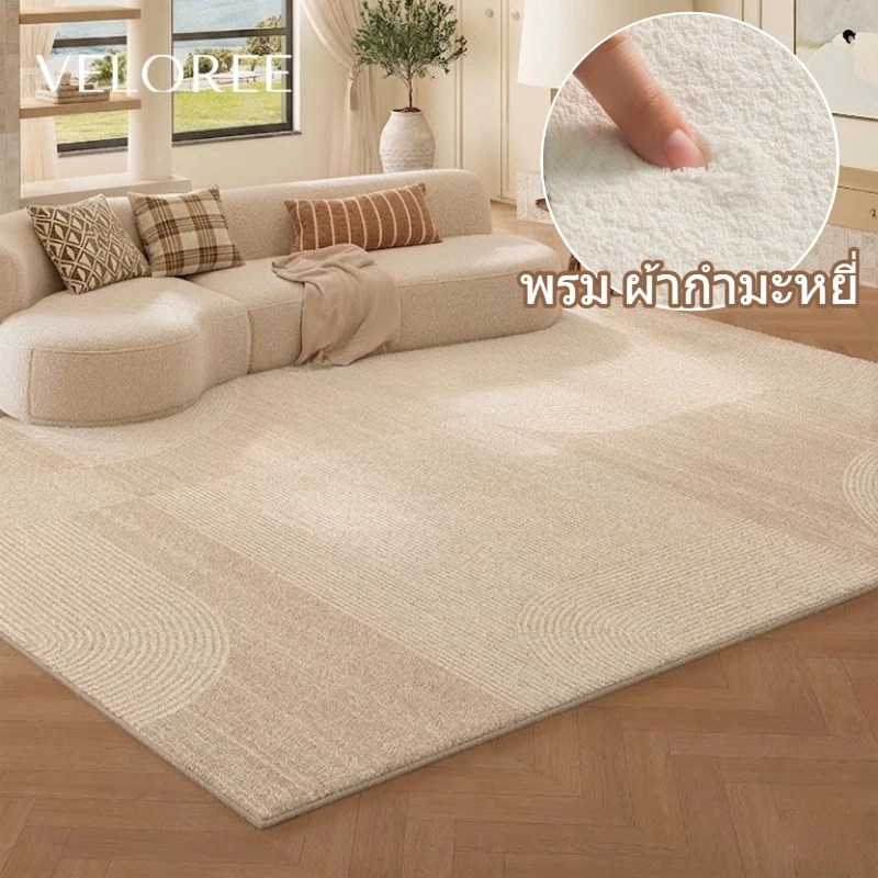 VELOREE พรม ผ้ากํามะหยี่ พรมปูพื้นห้องรับแขก พรมปูพื้นห้องนอน ของตกแต่งห้องสไตล์มินิมอล ขนาดใหญ่ M/L/XL หนานุ่ม กันเปื้อ