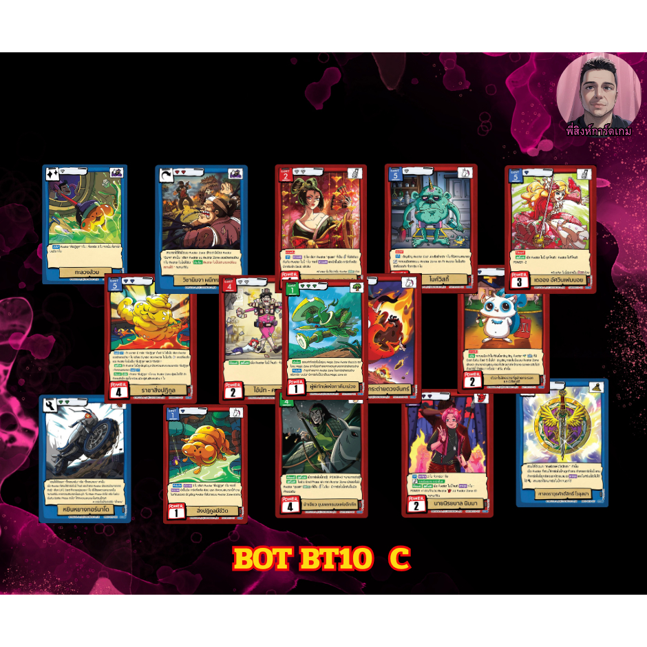 การ์ดแบทเทิ้ลออฟตลิ่งชัน การ์ด BT10 การ์ดระดับ C