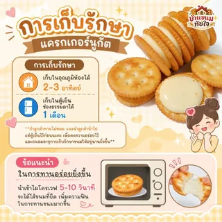 [ผลิตสดใหม่] บ้านขนมทัชใจ แครกเกอร์นูกัต หลากหลายรสชาติ โกโก้ / มัจฉะ / มิลค์ครีมชีส / ชาไทย / สตอเบอรรีโยเกิร์ต ไส้ยืด
