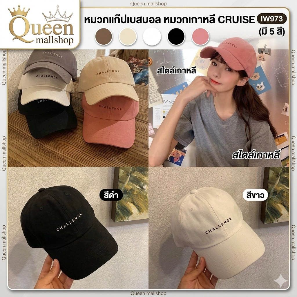 หมวกแก๊ปเบสบอล หมวกเกาห CRUISE (มี 5 สี) IW973