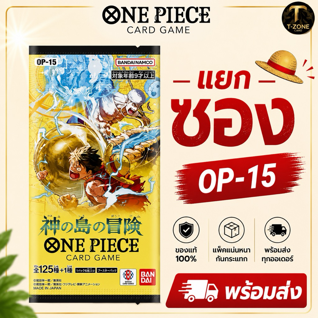 OP-15🌈ซอง(ยน.170)One Piece Card Game 🇯🇵 ของแท้ พร้อมส่งในไทย💯
