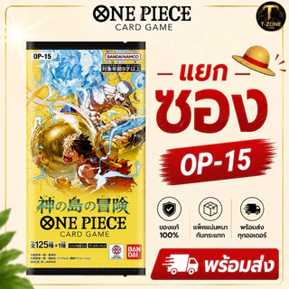 OP-15🧸[ย170]One Piece Card Game JP🇯🇵ของแท้เท่านั้น‼️