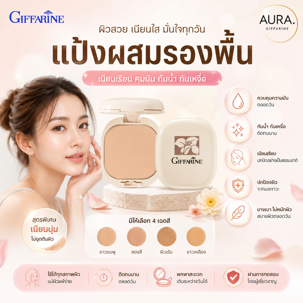 แป้งผสมรองพื้น กิฟฟารีน แป้งผสมรองพื้น  Compact Foundation แป้งพัฟ แป้งพัฟกิฟฟารีน แป้งตลับ