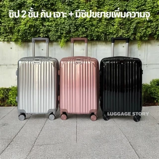 [ซิปกันขโมย + ขยายได้] กระเป๋า​เดินทาง กระเป๋าเดินทางล้อลาก ขนาด 20" 25" 29" แข็งแรง สวยงาม
