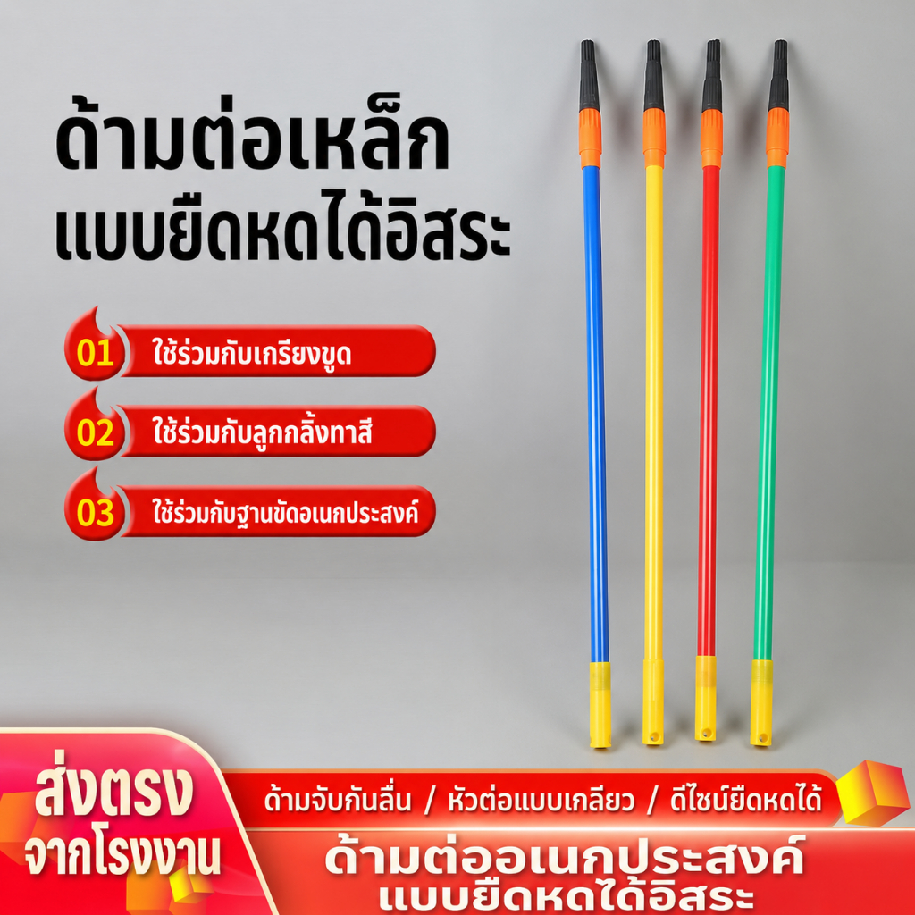 ด้ามต่อแปรงยืดหดได้ 1.85 เมตร ด้ามเหล็กอเนกประสงค์ ใช้กับแปรง ลูกกลิ้งทาสี ที่เช็ดกระจก ทำความสะอาดง่าย