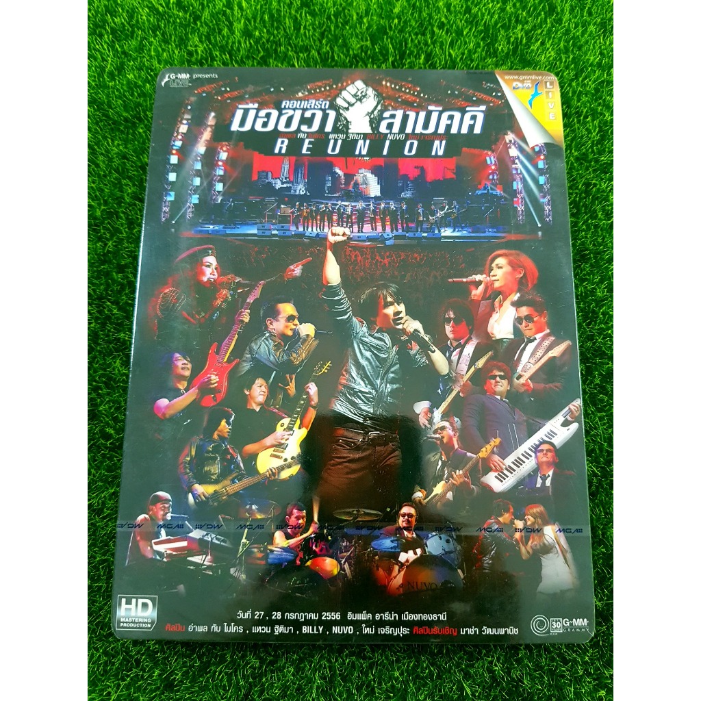 DVD คอนเสิร์ต (สินค้ามือ 1) ไมโคร มือขวาสามัคคี Reunion Concert