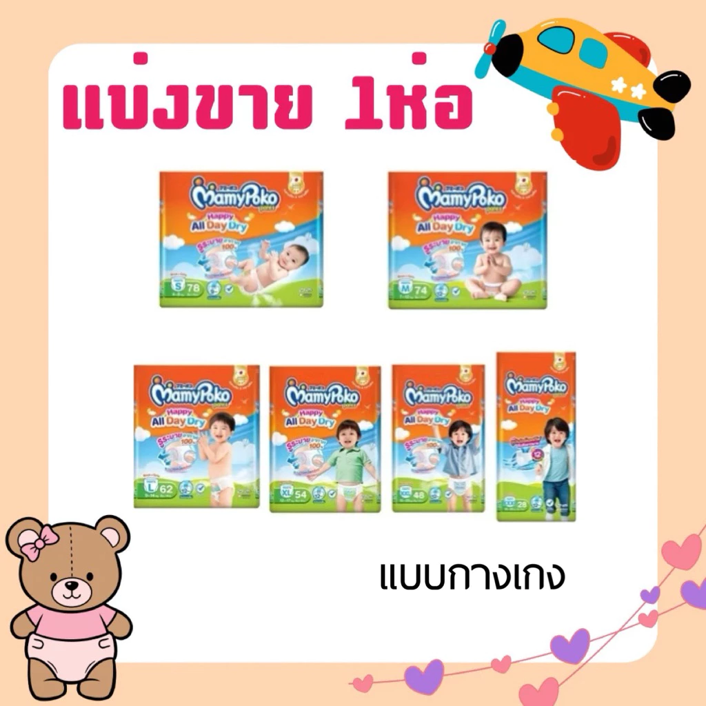 ใส่โค้ดลด 20% ส่งฟรี เหลือ 279-.❤️แบ่งขาย 1 ห่อ MamyPoko (ห่อส้ม ห่อจัมโบ้) 1 แพ็ค