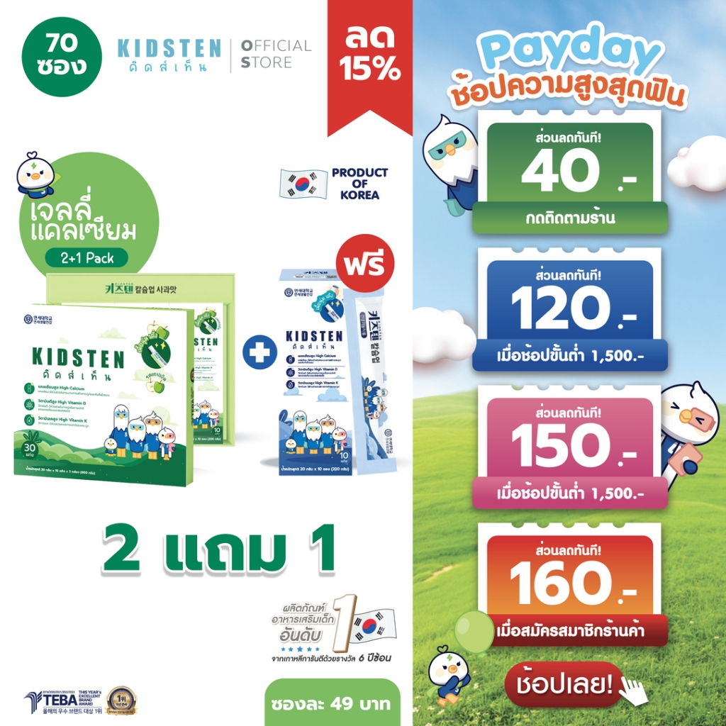 [เซ็ต 2 ฟรี 1] KIDSTEN เจลลี่แคลเซียมเพิ่มความสูงเกาหลี🇰🇷 Pack 2 กล่องใหญ่แอปเปิล + ฟรี 1 กล่องเล็กโยเกิร์ต (70แท่ง)