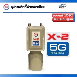 LNB X2 5G PSI หัวรับสัญญาน จานตะแกรง ( ไม่รวมสกาล่าริง )