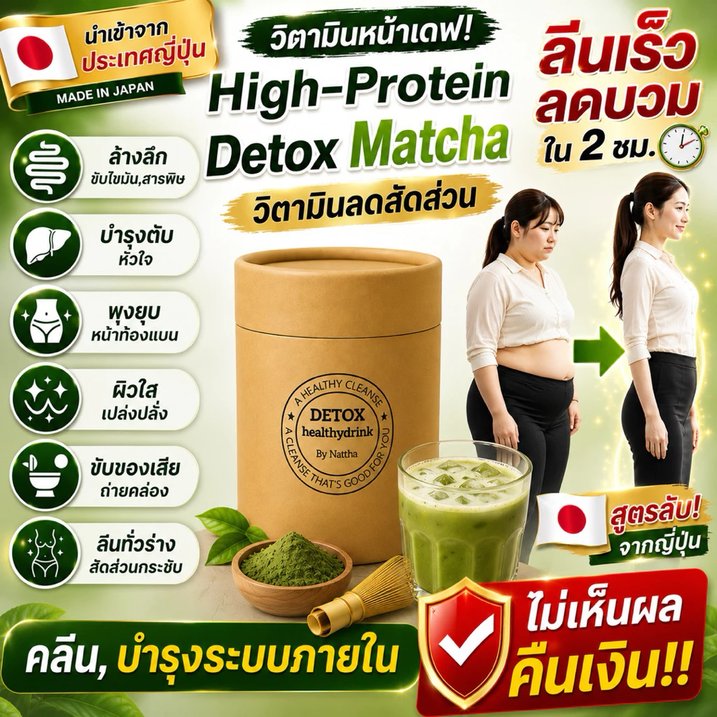 🔥ใหม่ SET14วัน [ทานได้ถึง28วัน] เข้มข้นX3 ไม่เห็นผลคืนเงิน High-Protein Detox Matcha ลดหน้าตัวบวม ลีนไขมัน บำรุงตับหัวใจ