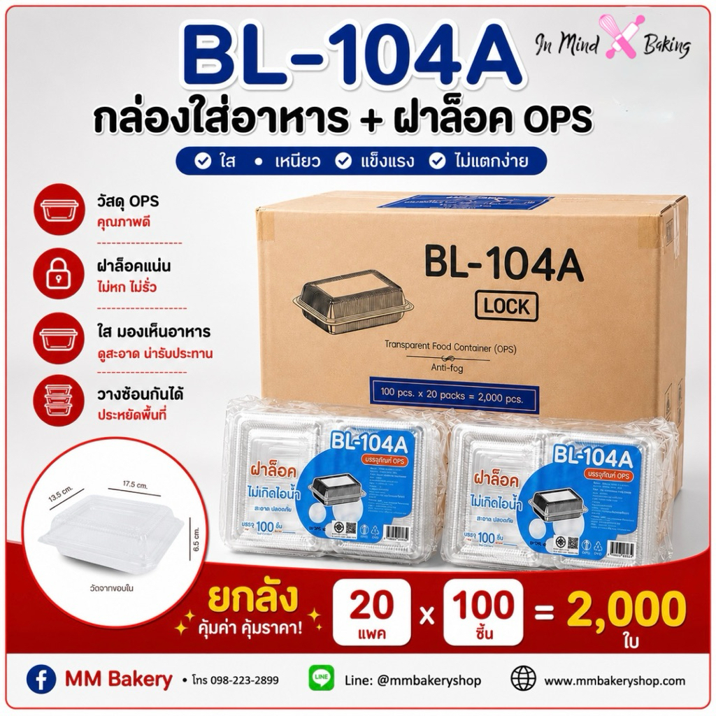 (ยกลัง2000 ใบ ) กล่องใส Benly กล่อง BL-104A ฝาล็อค เนื้อ OPS ไม่เป็นไอน้ำ x20แพค แพคละ100 ใบ (กดครั้
