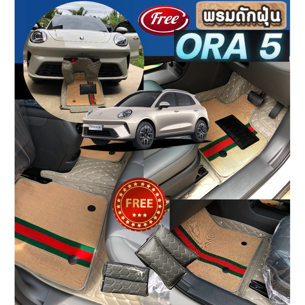 (ฟรี!!พรมดักฝุ่น4ชิ้น)ORA 5 เพิ่มความทนๆๆ ลดการให้ฝุ่นเลอะเทอะ เสริมใยที่ถอดเอาฝุ่นไปเททิ้งได้เลย(ใยไปพร้อมพรม)