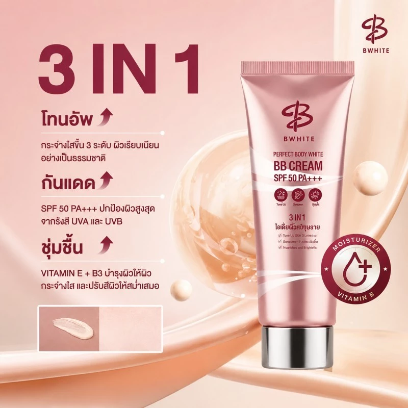 BWHITE โลชั่นเบิ้ลปทุมราช 3 IN 1 โทนอัพ กันแดด 150ML thumbnail 5