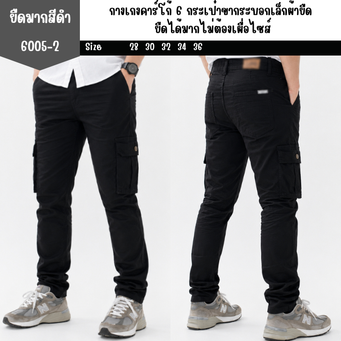 กางเกงคาร์โก้6กระเป๋าขากระบอกเล็กผ้ายืด ยืดได้มากไม่ต้องเผื่อไซส์