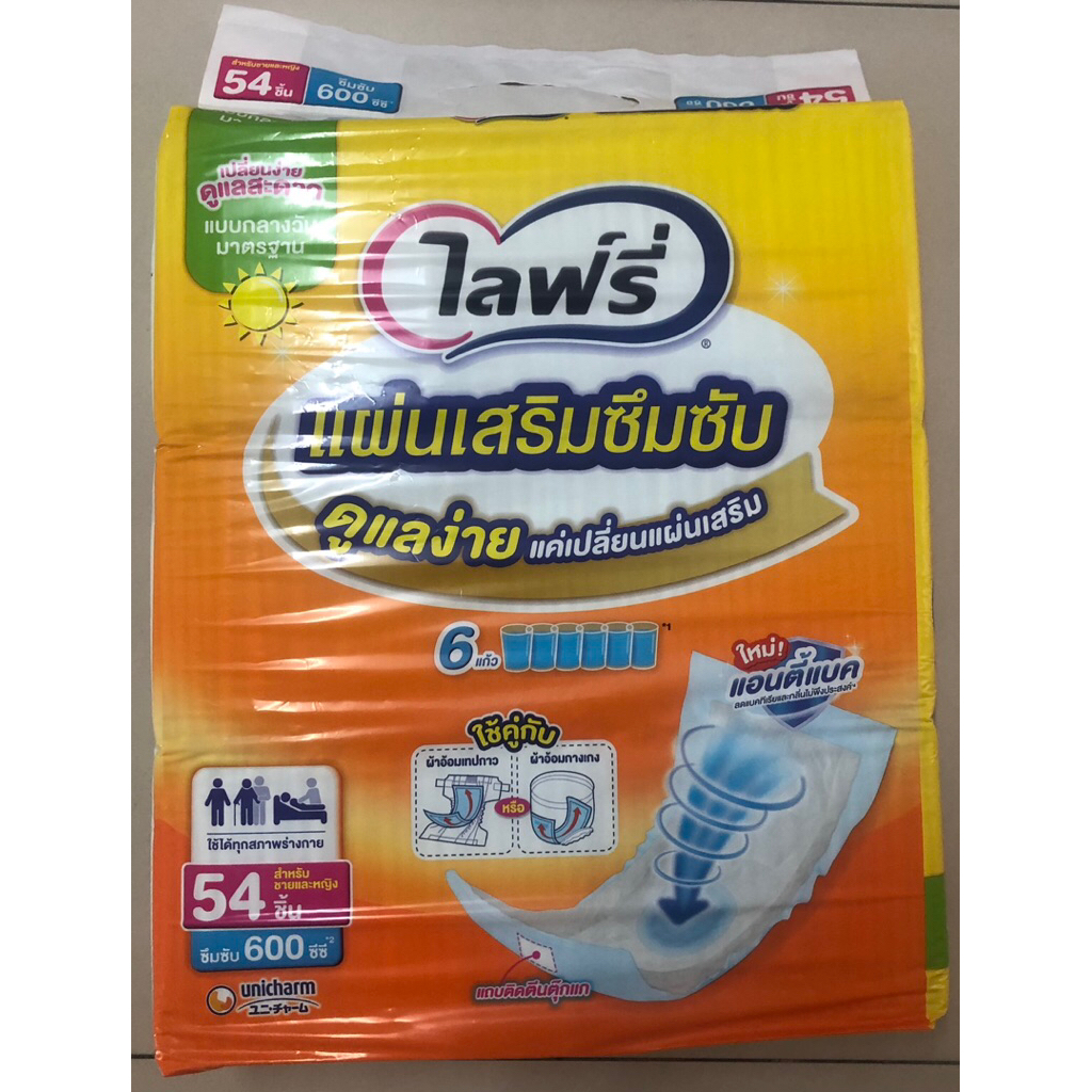 ไลฟ์รี่ Lifree แผ่นเสริมซึมซับ แบบมาตรฐาน 54 ชิ้น
