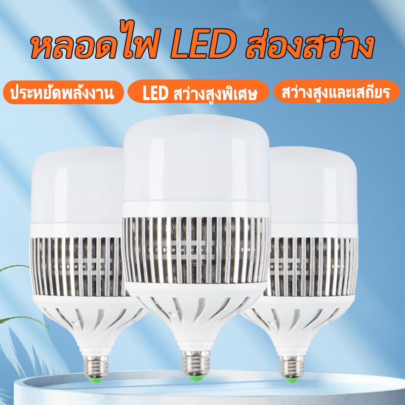ปลั๊กไฟ LED  E27 300W-400W สว่างแรง ไฟสวน ไฟร้านค้า ไฟตุ้ม ทนทาน พลังงานสูง