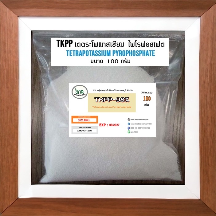5025/100G.TKPP (Tetrapotassium Pyrophosphate) 98% 100 กรัม ANR