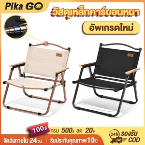 เก้าอี้แคมป์ปิ้ง เก้าอี้สนามที่พับได้ ขาตั้งอลูมิเนียม รับน้ำหนักได้ 300กก เหล็กคาร์บอนสูง