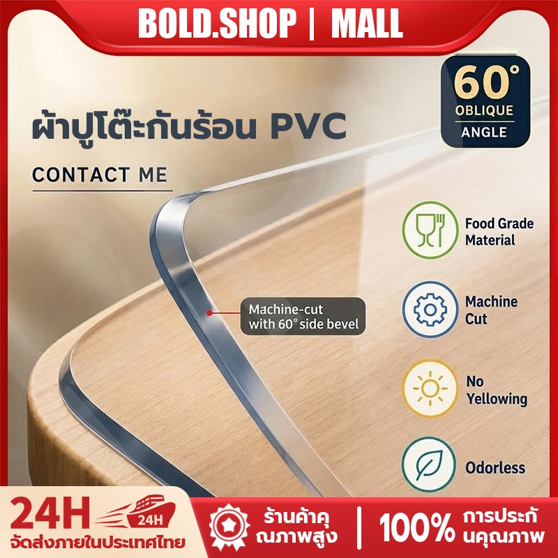 ผ้าปูโต๊ะ PVC โปร่งใส 100% มุมโค้งมน หนา 1.5mm วัสดุเกรดทหารเยอรมัน กันน้ำมันกันความร้อน ไม่มีกลิ่น ทำความสะอาดง่า